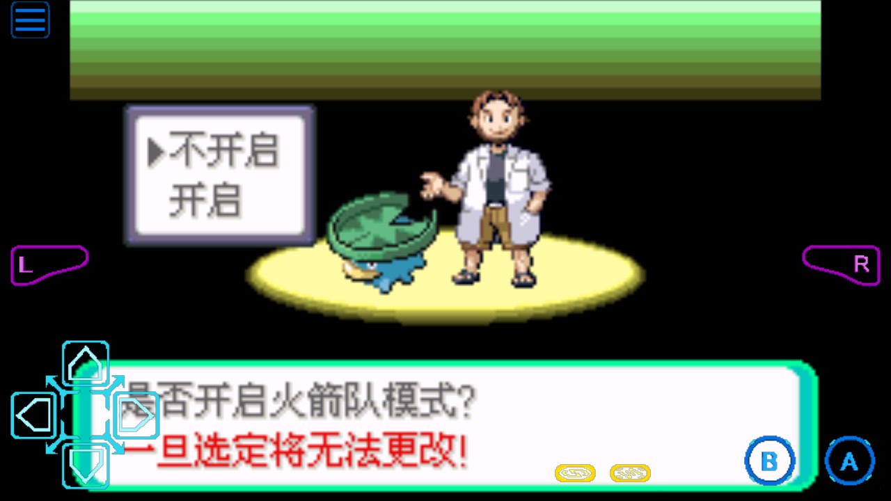口袋妖怪傳說綠寶石1.6.0更新版