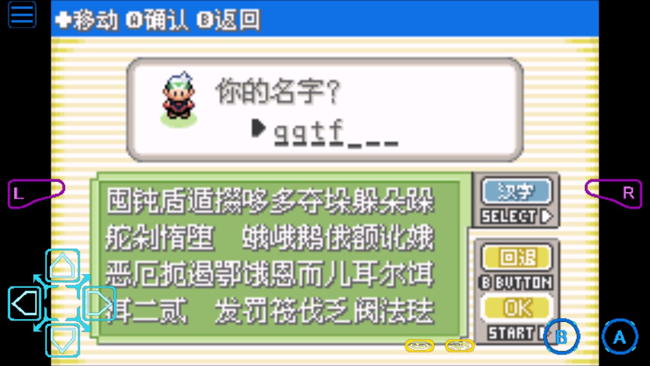 口袋妖怪傳說綠寶石1.6.0更新版