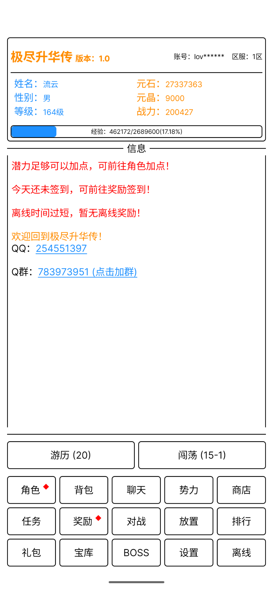 極致升華傳手游