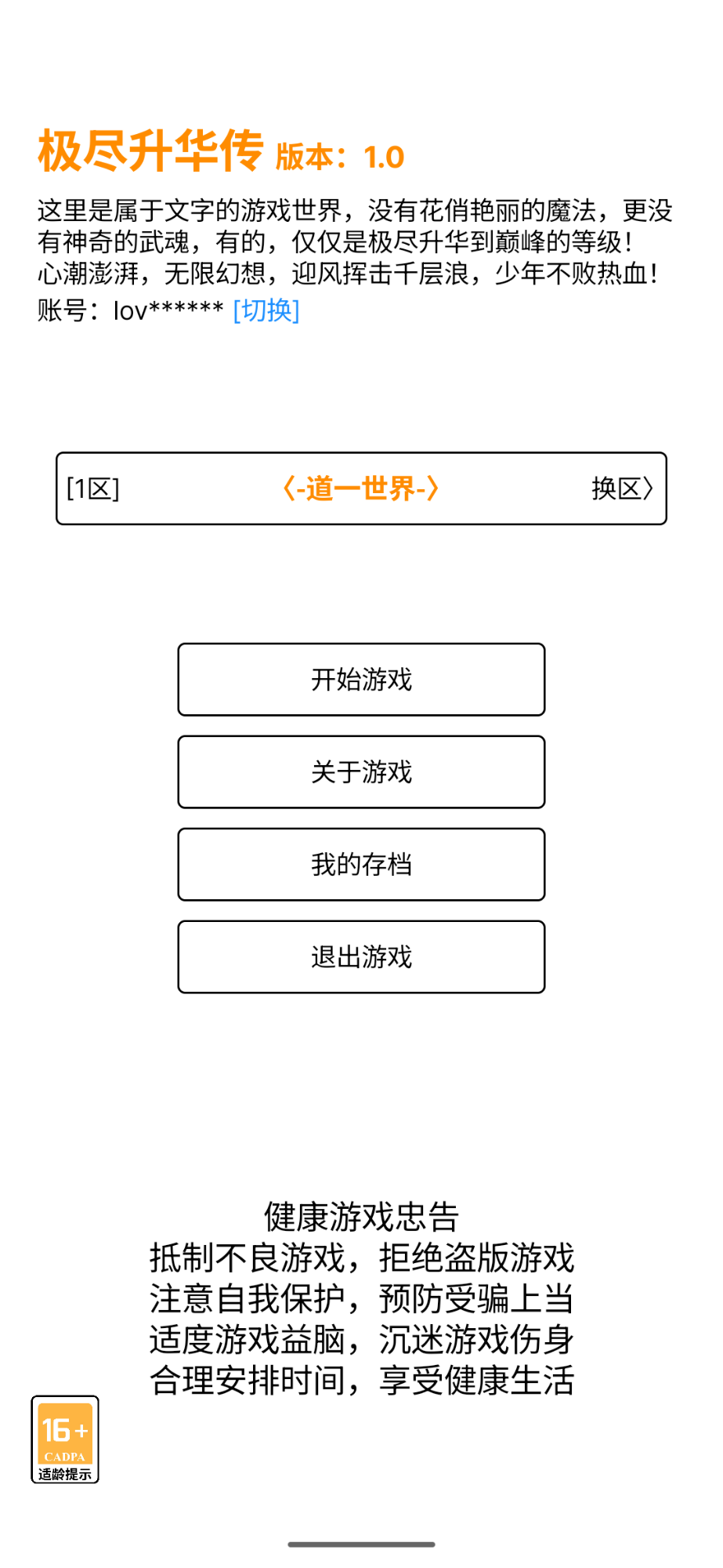 極致升華傳手游