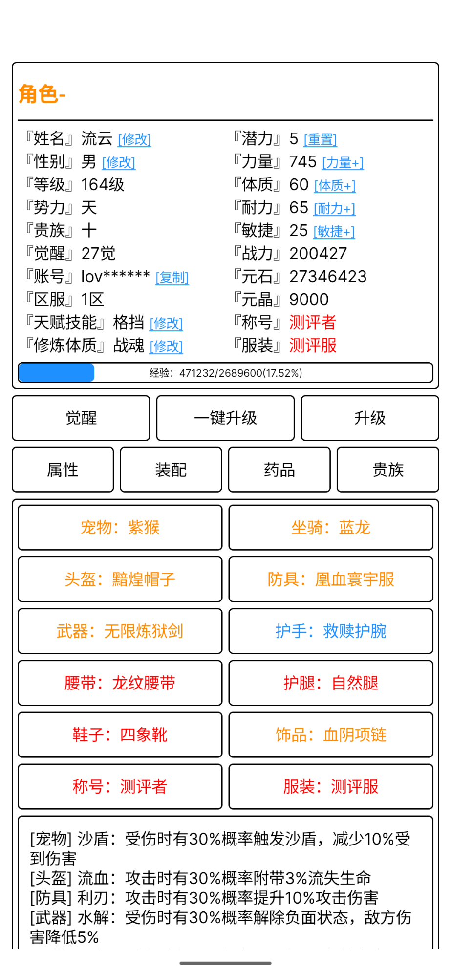 極致升華傳手游