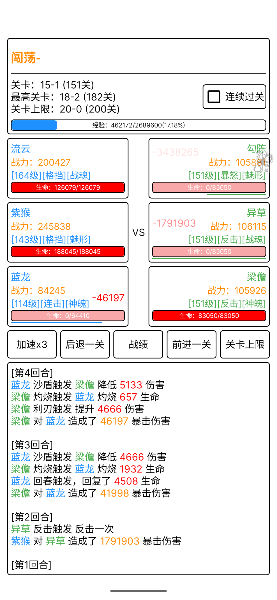 極致升華傳手游