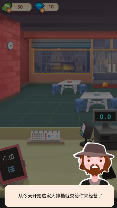 老爹大排檔無廣告版