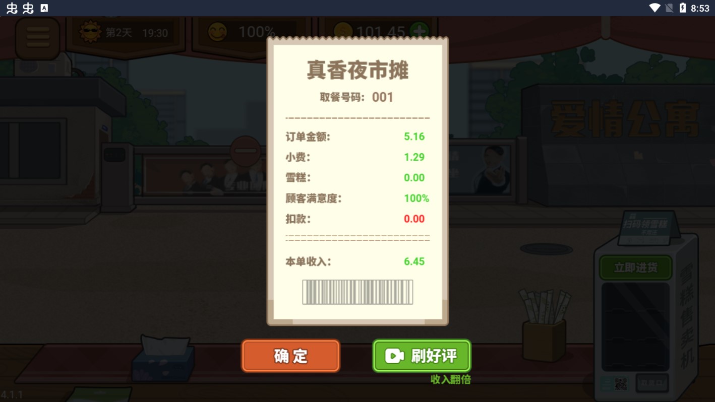 抖音小游戲收納攤破解版