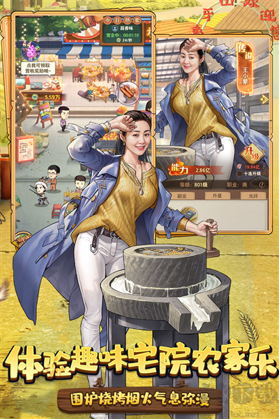 我要種田官服 v1.5.0