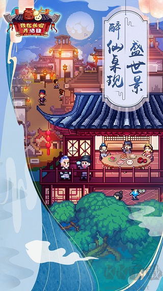 長安酒肆漢化版 v1.3.1