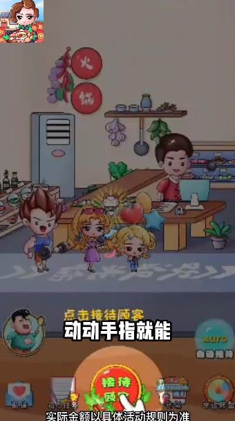 美味火鍋店新版本手游