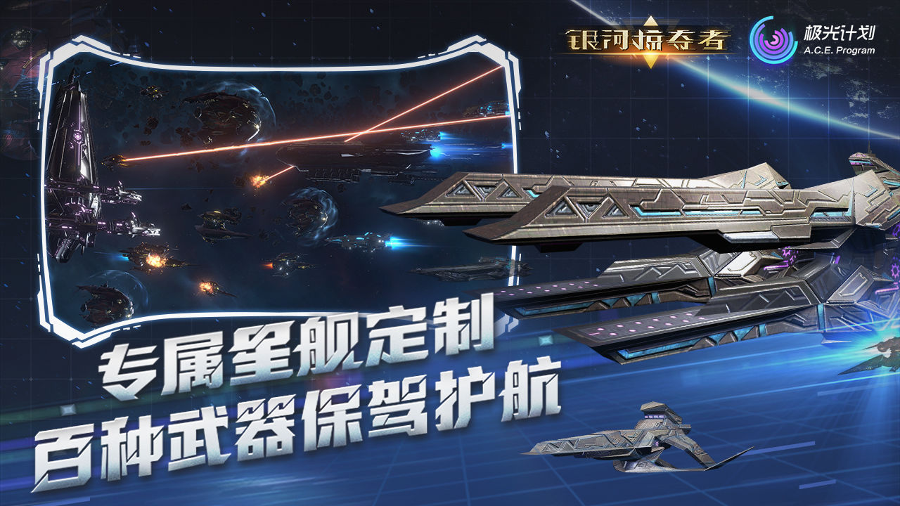 銀河掠奪者正式版