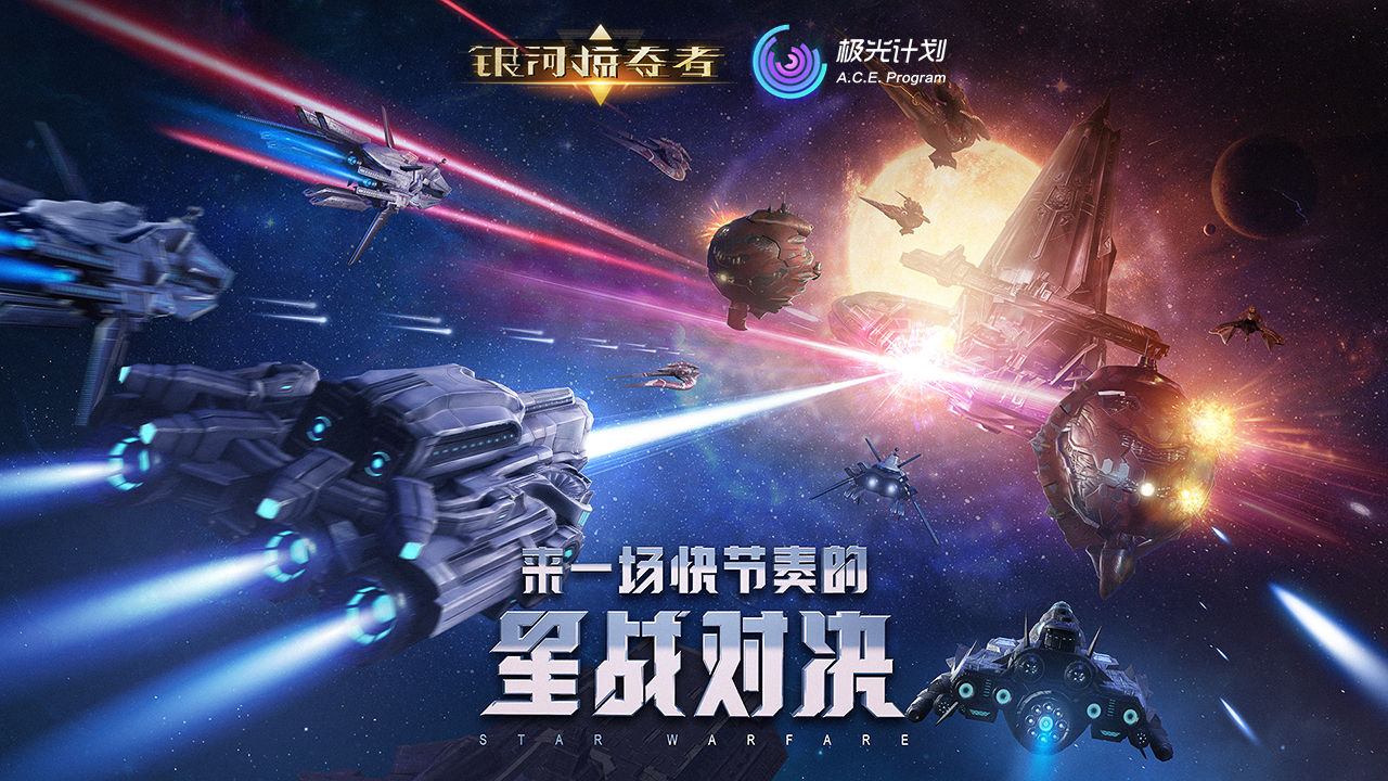 銀河掠奪者正式版