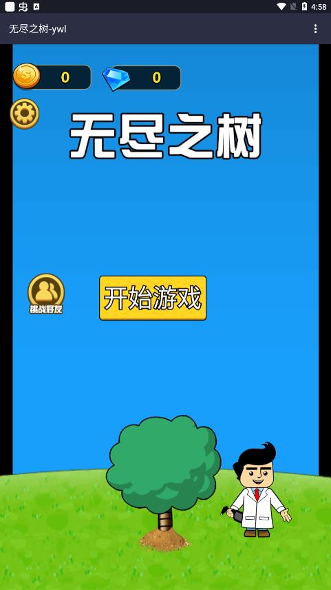無(wú)盡之樹(shù)游戲新版本