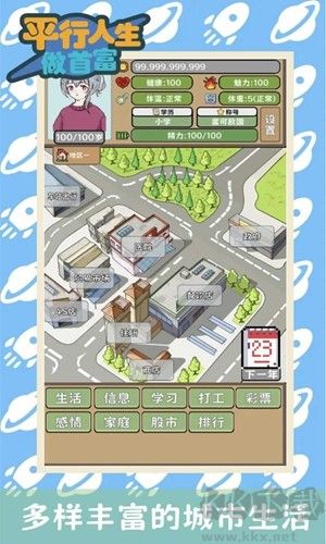 平行人生首富無(wú)限金幣版 v1.06內(nèi)購(gòu)版