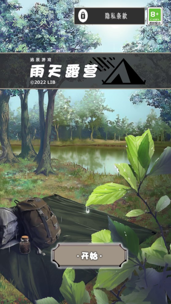 雨天露營(yíng)正式版