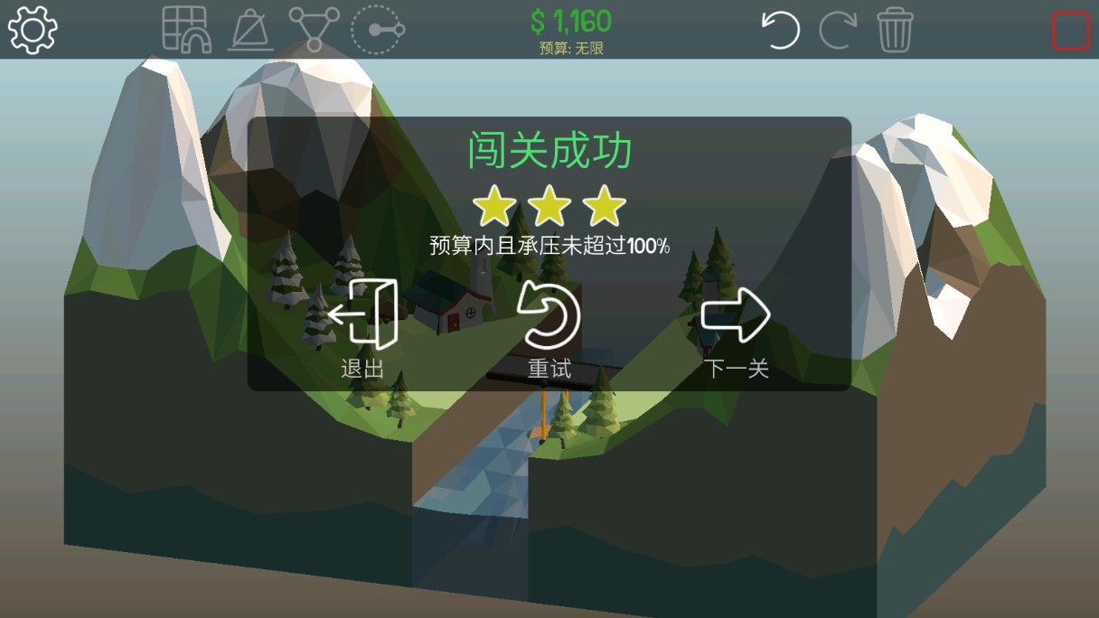 聚合橋2官方版 - 橋梁大師