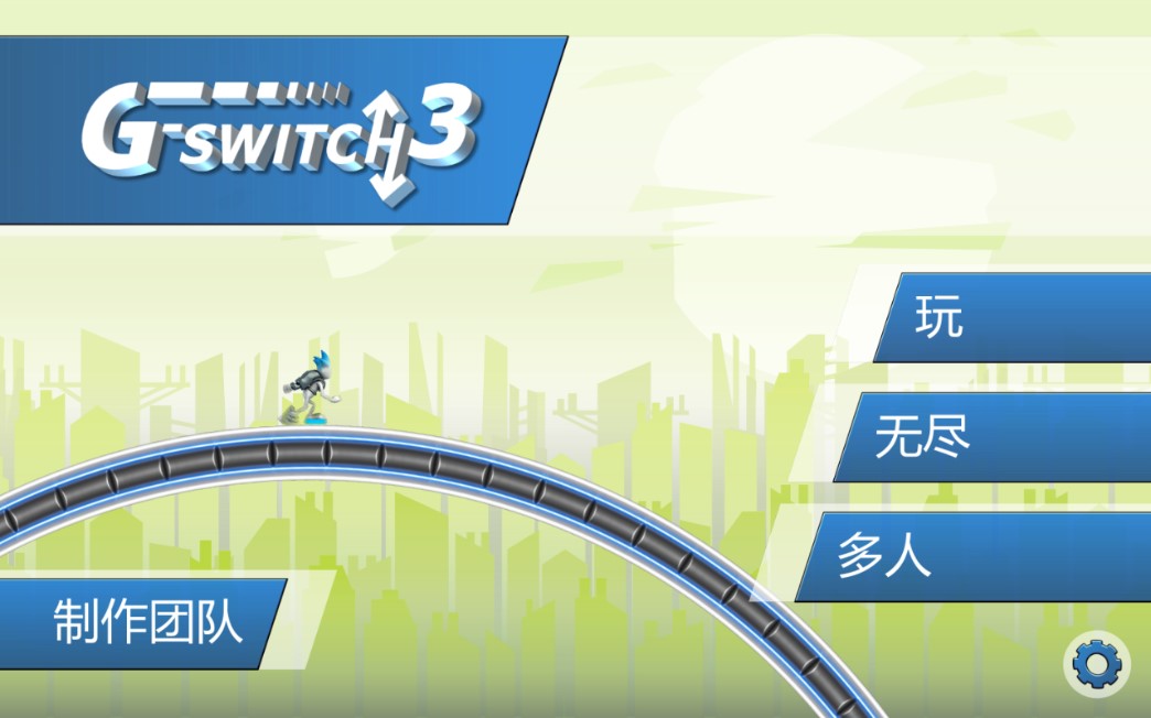 G-Switch 3手機(jī)版機(jī)器人酷跑3
