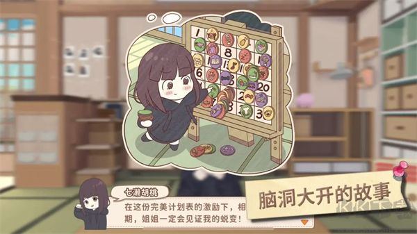 胡桃日記 v1.0.4安卓版（附攻略）