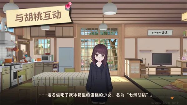 胡桃日記 v1.0.4安卓版（附攻略）