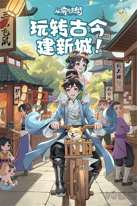 從前有條街 v1.3 最新版