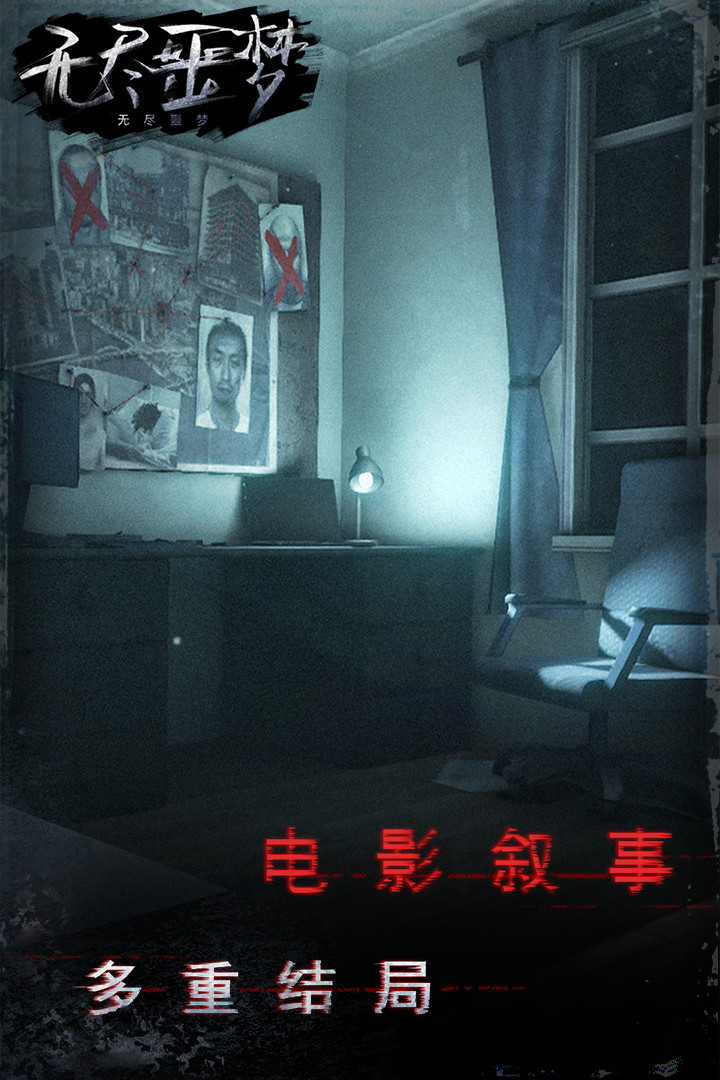 無盡噩夢新版本