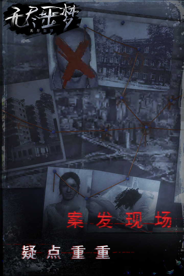 無盡噩夢新版本