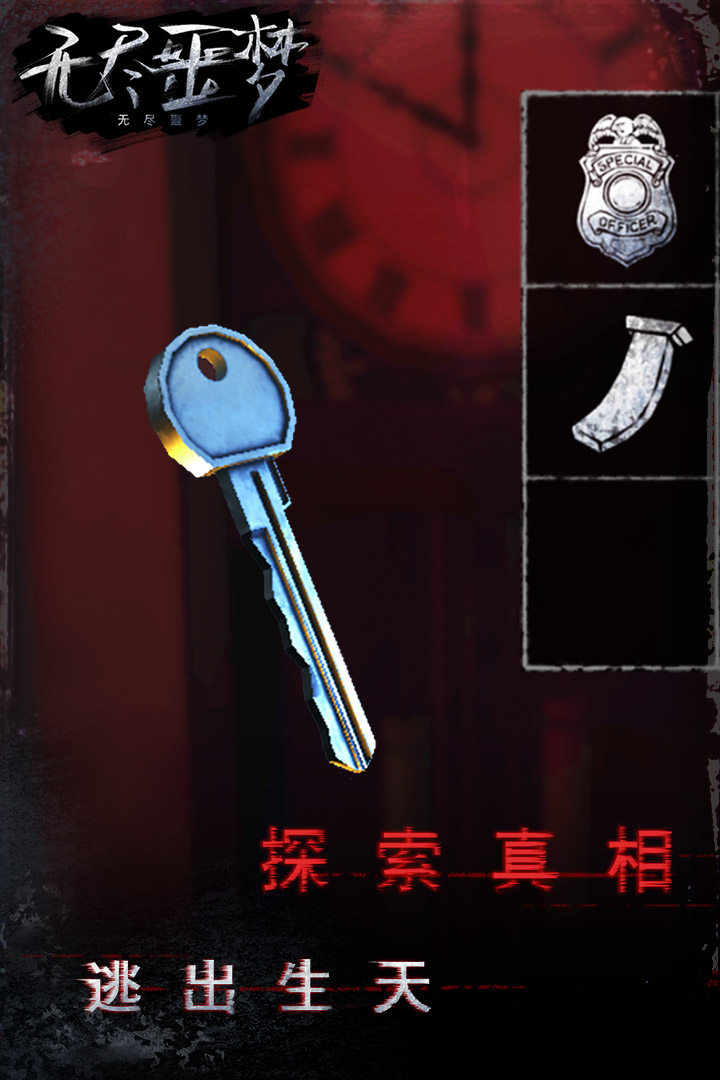 無盡噩夢新版本
