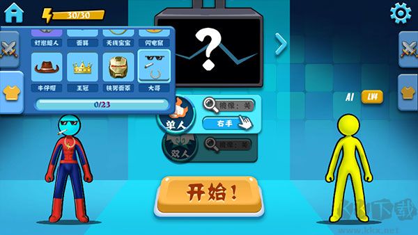 決斗火柴人雙人版 v4.1.1 聊天版