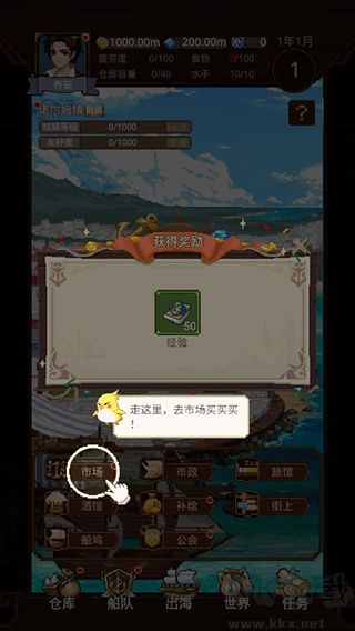 航海貿(mào)易物語(yǔ) v0.55 無(wú)限金幣版內(nèi)置菜單