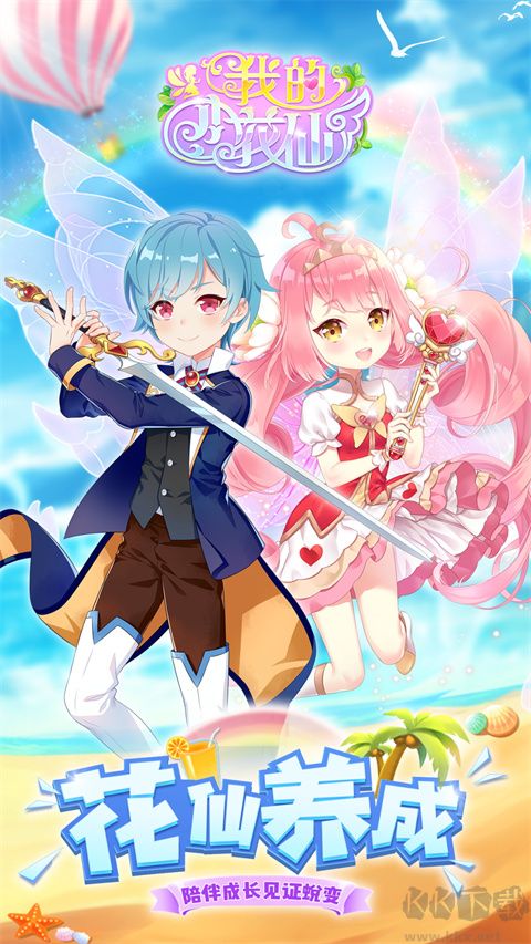 我的小花仙無限金幣鉆石版 v2.0.4免費(fèi)版