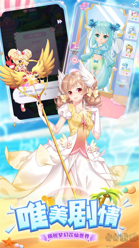 我的小花仙無限金幣鉆石版 v2.0.4免費(fèi)版
