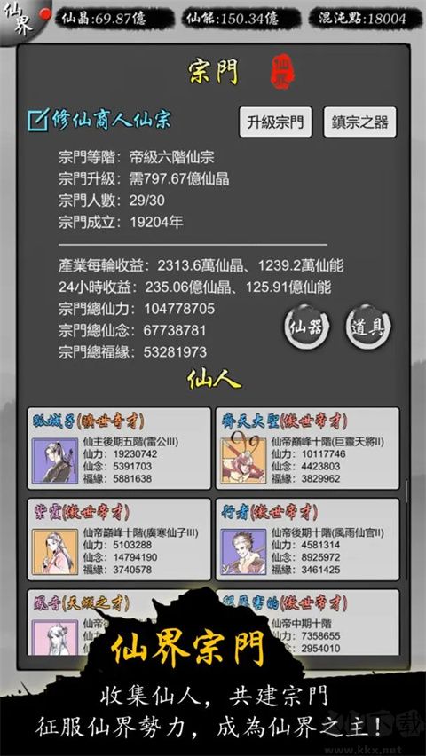 修仙商人模擬器 v100.2 最新版含MOD菜單