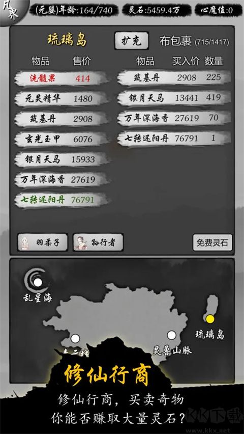 修仙商人模擬器 v100.2 最新版含MOD菜單