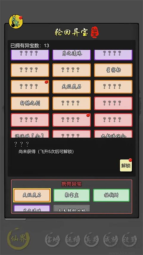 修仙商人模擬器 v100.2 最新版含MOD菜單
