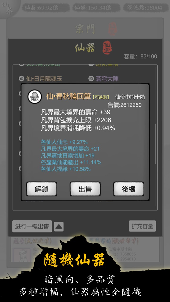 修仙商人模擬器新版本