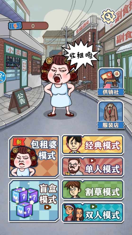 躺平大戰(zhàn)包租婆無限版