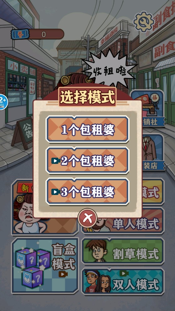 躺平大戰(zhàn)包租婆無限版
