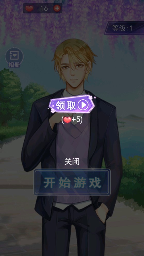 我的男友破解版本