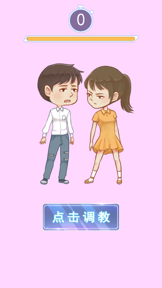 我的男友破解版本