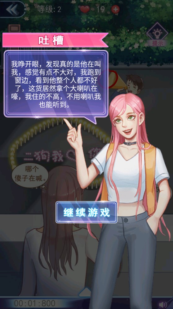 我的男友破解版本