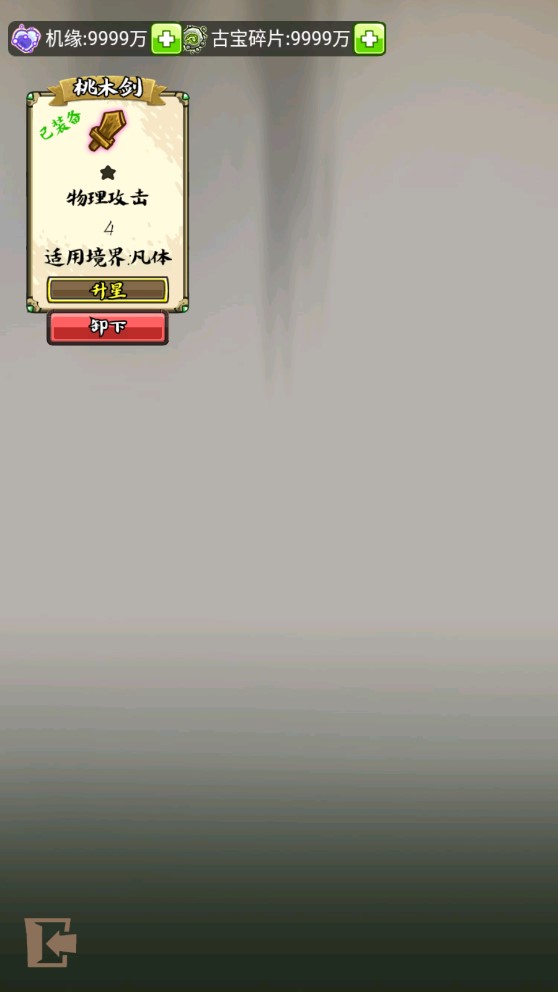 修仙游戲機(jī)