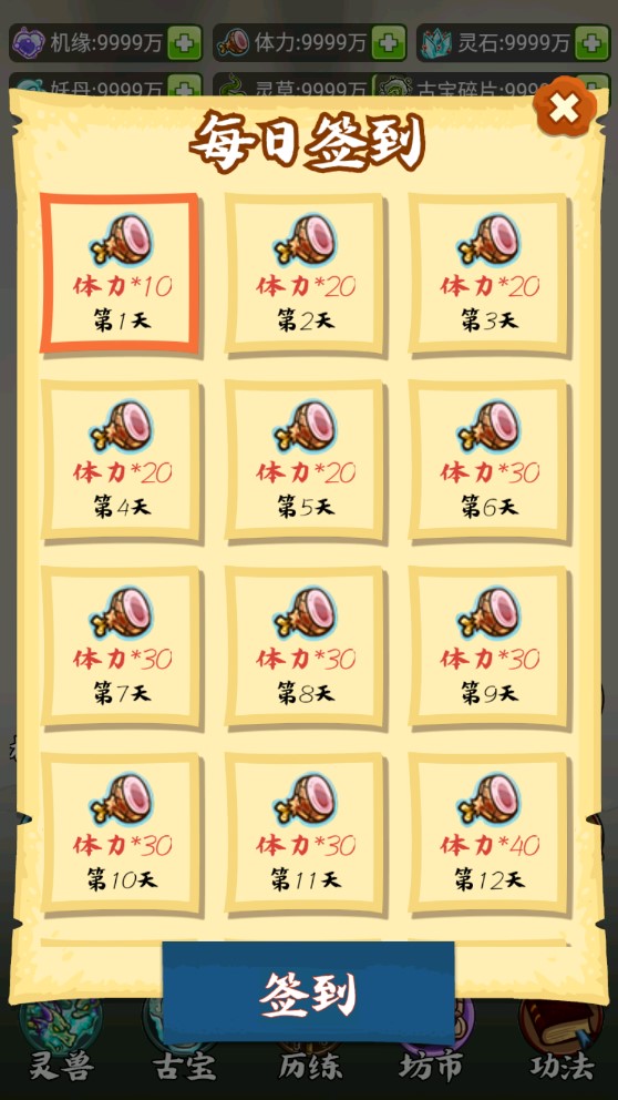 修仙游戲機(jī)