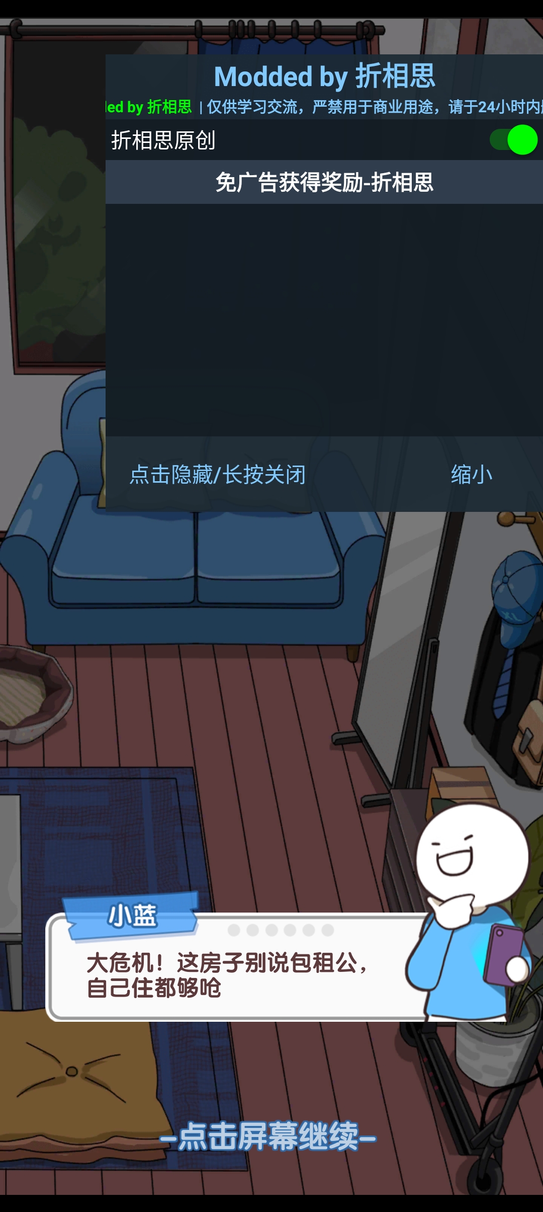 小藍(lán)的打工日常：作弊菜單版