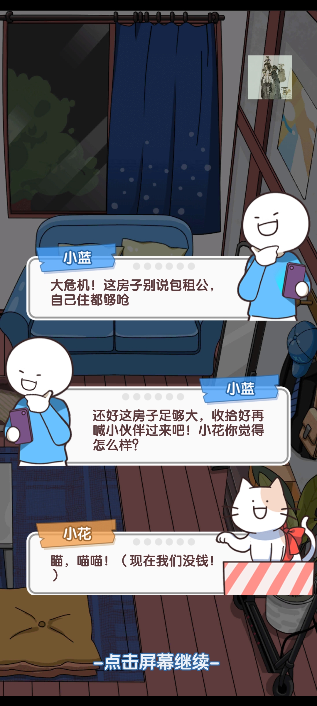 小藍(lán)的打工日常：作弊菜單版