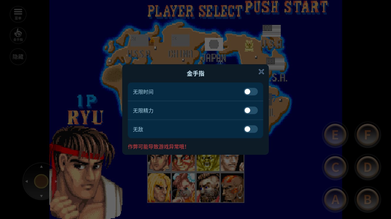 街頭霸王2修改版