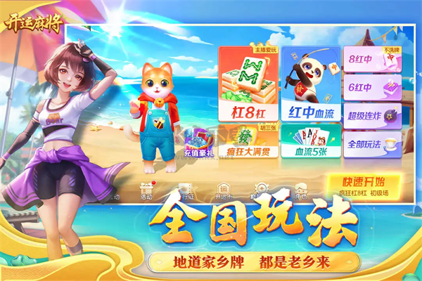 開運麻將手游 版本3.6.6