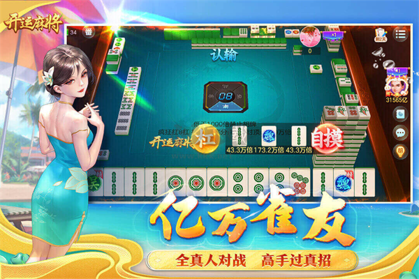 開運麻將手游 版本3.6.6