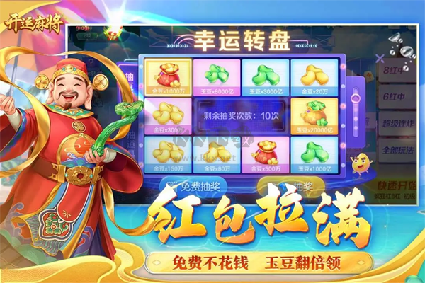 開運麻將手游 版本3.6.6