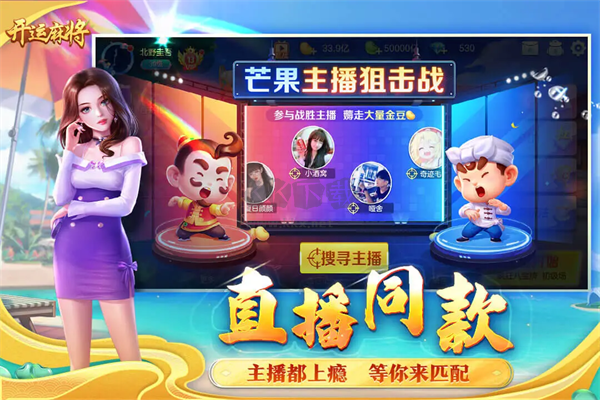 開運麻將手游 版本3.6.6