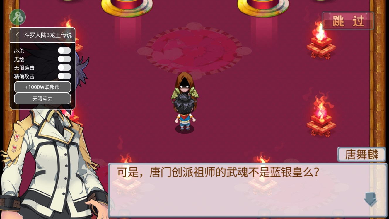 斗羅大陸3龍王傳說單機(jī)版