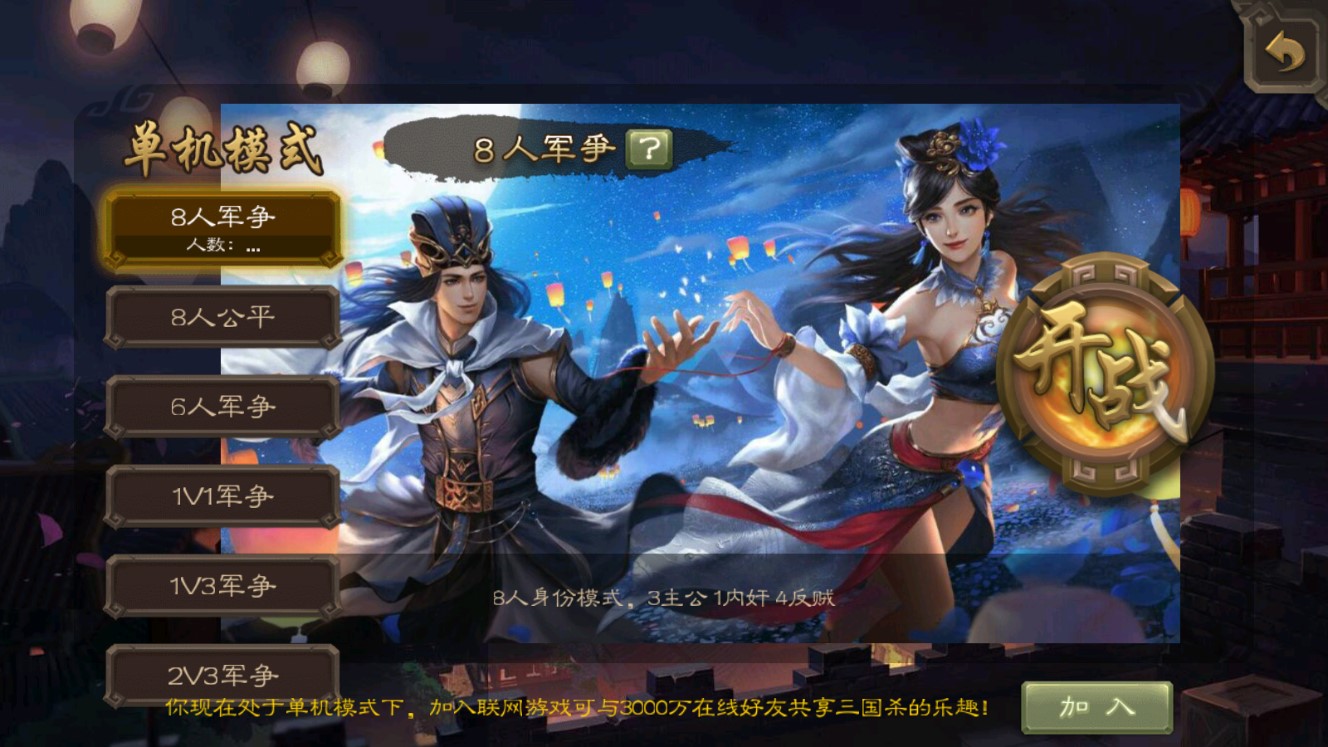 三國殺單機魔改版2.9