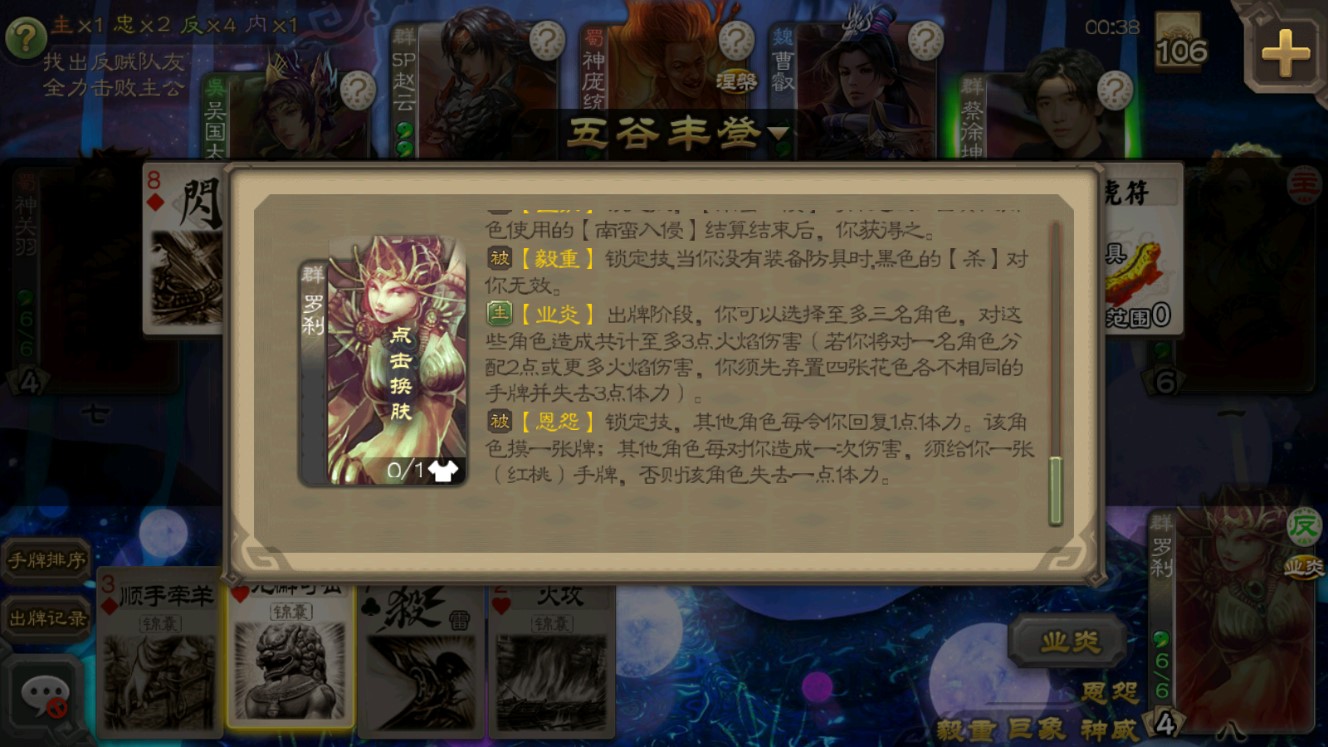 三國殺單機魔改版2.9