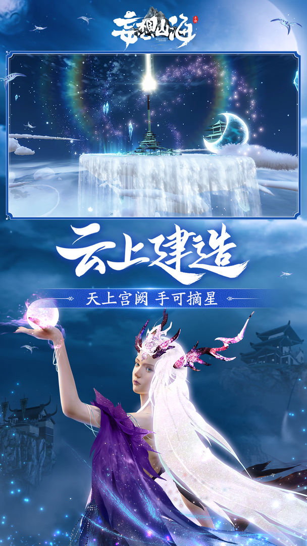妄想山海體驗(yàn)服正式版